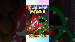 ファイアパックン戦で起こるバグ #マリオストーリー #小ネタ #バグ #任天堂 #Papermario