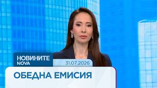 Download lagu Новините на NOVA | Обедна емисия | 31 юли 2026 mp3