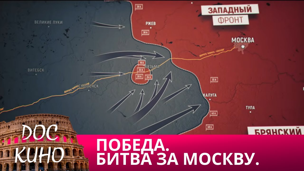 🎭ПОБЕДА. БИТВА ЗА МОСКВУ🌎 ДОКУМЕНТАЛЬНОЕ КИНО 🎆 2017