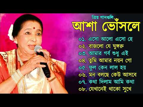 Best Of Asha Bhosle | Asha Bhosle Hit Songs | Bangla Adhunik gaan | Asha Bhosle Bengali Song