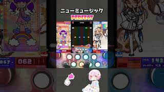 ニューミュージック(covered by 不知火フレア) - 僕の飛行機 (EX) PERFECT #popn #ポップンミュージック