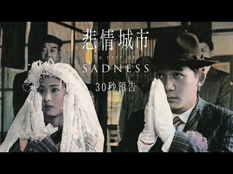 《悲情城市》當年到底多厲害？改變「九份」沒落小鎮命運翻身 | 城市學