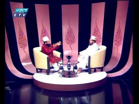 ইসলামী জিজ্ঞাসা  ০৬ ১০ ২০১৭