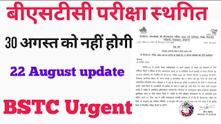 BSTC Exam date change / d.el.ed exam / 30 August cancel exam / बीएसटीसी परीक्षा स्थगित / new exam - Download this Video in MP3, M4A, WEBM, MP4, 3GP