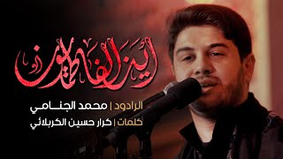 اين الفاطميون