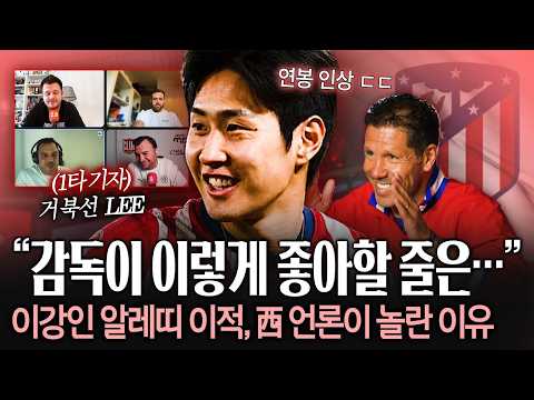 [공식발표] ‘No.7 이강인’ 아틀레티코 입단! 스페인 기자 “시메오네 감독이 너무 좋아해” 연봉 랭킹은?