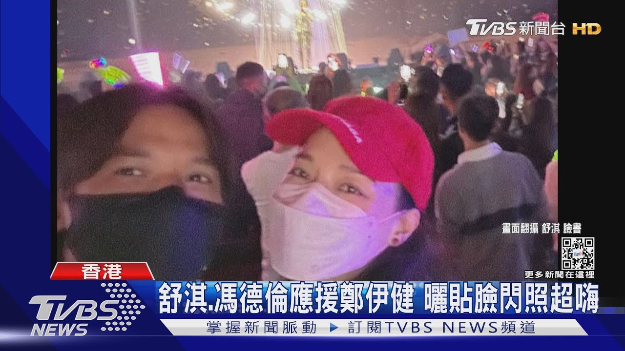 鄭伊健紅館開唱!48歲馮德倫帥氣應援 同歲吳彥祖顯老