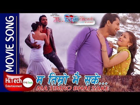 Ma Timro Bhaisake  | Timilai Matra | Movie Song | Jiwan Luitel | Richa Singh Thakuri | Deepak Limbu