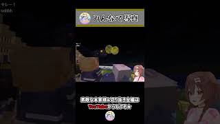 花火をバックに集合写真!ぺこらちゃんとも! ~ころねのもはや初見のマインクラフト~ #Shorts