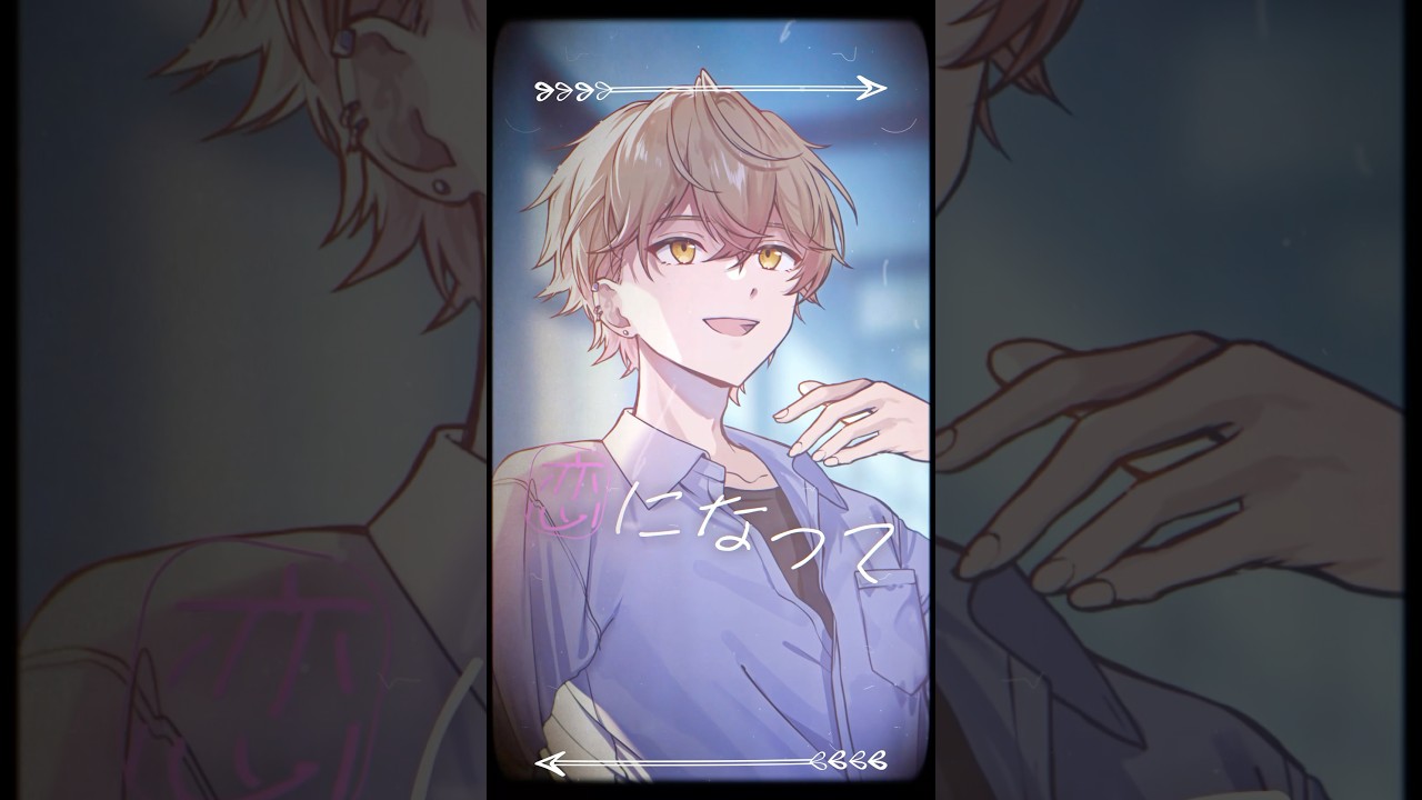 シクフォニ様　ウワサのあの子　歌ってみたショート