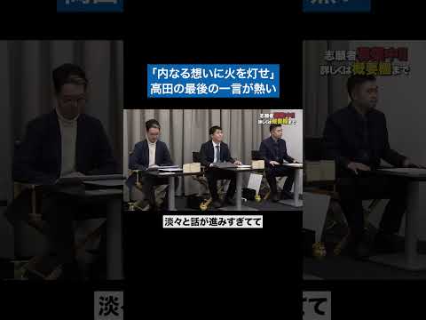 看護学科 受験勉強のエンジン #青い令和の虎 #令和の虎 #受験生版tigerfunding #shorts