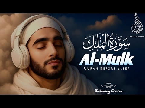 Quran For Sleep | Quran for Pain Relief & Sleep | Sleep, Study, Stress | Ibadullah Bilgrami #quran
