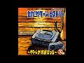 OST SEGA Saturn History Last Volume Track 11 Daina Airan From Dinosaur Island