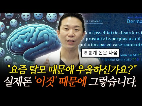 "탈모 우울증 증폭시킬 수 있어요" 그렇지 않으려면.....  [ENG CN JP SUB]