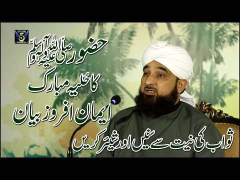 Hazrat Muhammad SAWW ka hulya mubarik | Muhammad Raza Saqib Mustafai | Studio5