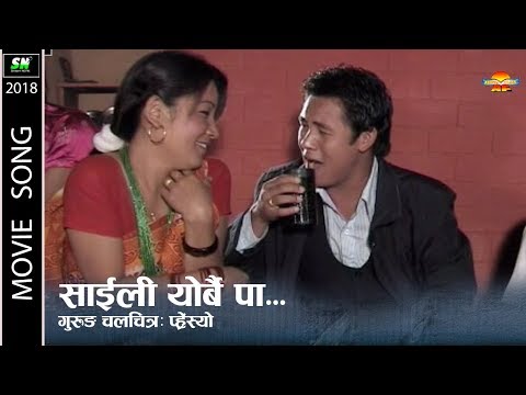 Saili Yorbai Paa |Gurung movie Phresyo ft.Om Prakash, Sabina, Bal Bahadur