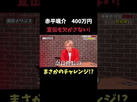 経済学科 大谷さんのちゃっかり宣伝タイム！ 【赤平颯介】 希望年収400万円