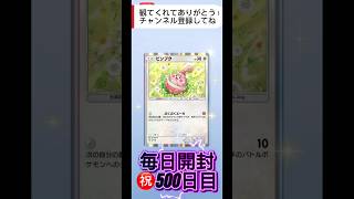 【ポケポケ】㊗️毎日開封500日目「ロケット団の野望」パック開封 #ポケポケ #ポケポケ開封 #ロケット団の野望 #ポケカ #ポケモンカード