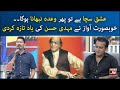 Ishq Sacha Hai Tu Phir Wada Nibhana Hoga Mehdi Hassan Memories The Morning Show With Sahir BOL