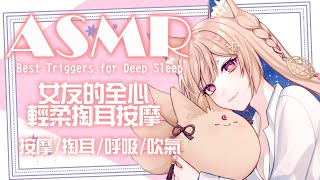 [Vtub] Healing希靈|ASMR 全心溫柔掏耳按摩