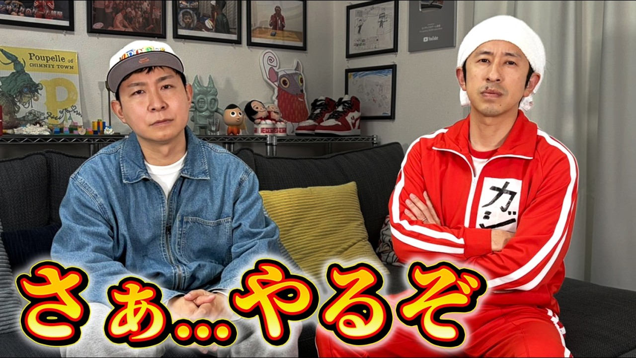 さぁ、やるぞ。