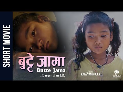 Butte Jama - New Nepali Short Movie 2022 || Radhadevi Tajpuriya, Asmita Tajpuriya, Biswas Sitaula