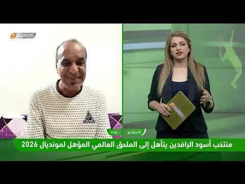 فيديو | أسود الرافدين يتأهل إلى الملحق العالمي المؤهل لمونديال 2026