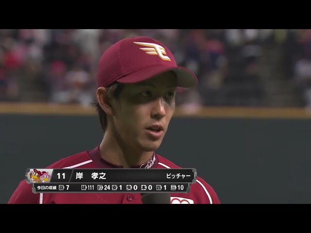 イーグルス･岸投手ヒーローインタビュー 2017/7/19 F-E