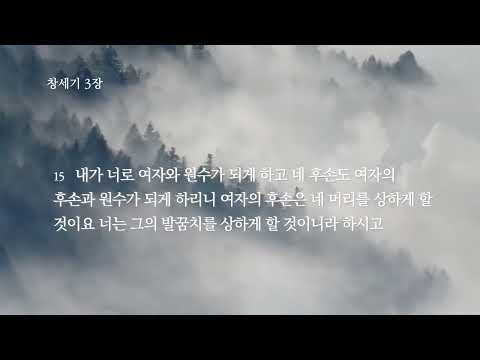 명지전문대 성경과삶 성경읽기 1주차