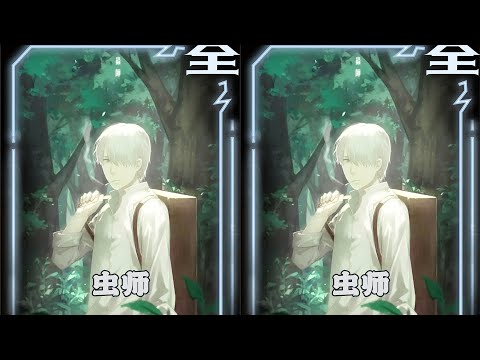 蟲師第一季精選集，一口氣看完系列 #動漫解說 #治愈系 #一剪到底 #仙漫人說 #解說 #電影解說 #酷拉皮卡 #獵人