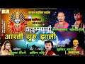 Yallamachi Aarati Suru Zali यल्लमाची आरती सुरु झाली Yallama 