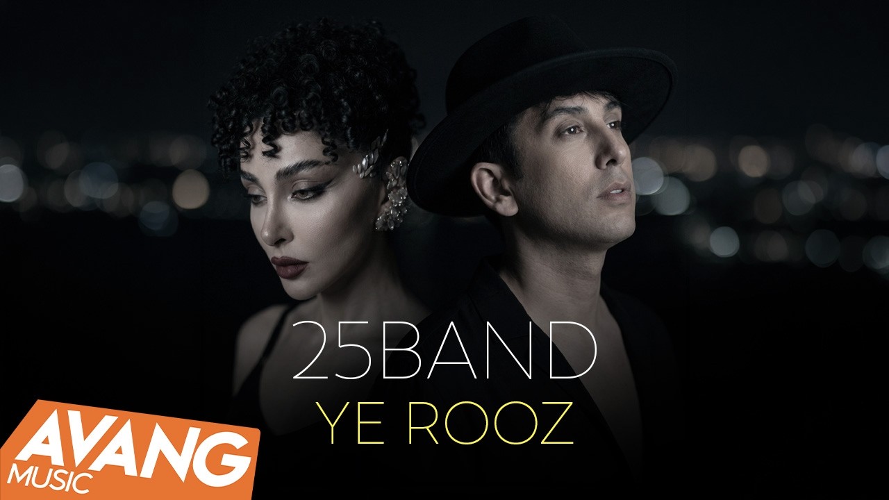 25Band - Ye Rooz OFFICIAL VIDEO | ٢٥ بند - یه روز