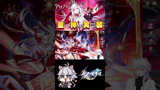 【#崩壊スターレイル 】えぐいだろこれは！ #honkaistarrail #shorts
