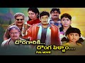 Doragariki Donga Pellam Full Movie Krishna Vijayashanti Jayasudha Kota Srinivasa Rao ETV