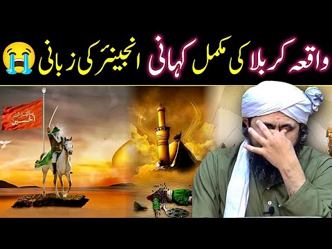 Waqia Karbala ( واقعہ کربلا ) Complete Story by Engineer Muhammad Ali Mirza 😭😭