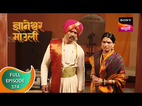 Dnyaneshwar Mauli - ज्ञानेश्वर माउली - Ep 374 - Full Episode - 14th November 2022