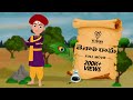 Tenali Rama Telugu Cartoon Full Movie Jagadish Chittori Srisai Metla