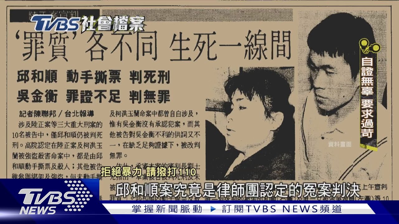 TVBS社會檔案／陸正案主謀判死喊冤38年 全台羈押最久死囚邱和順
