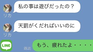 Line 嫁から誤爆ライン あんたの婚約者と今からホテル 浮気相手の彼女を煽って自爆した汚嫁の末路 スカッとライン修羅場 تحميل اغاني مجانا