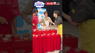 【未公開】ヨーグルトは加糖？無糖？まさかの…？『限界突破！やってM!LK』シーズン2🐮#MILK #やってMILK