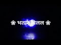 Bhatar_milal_bhola😊|| black 🖤 screen bhojpuri lyrics status 🥀|| bhojpuri new song status