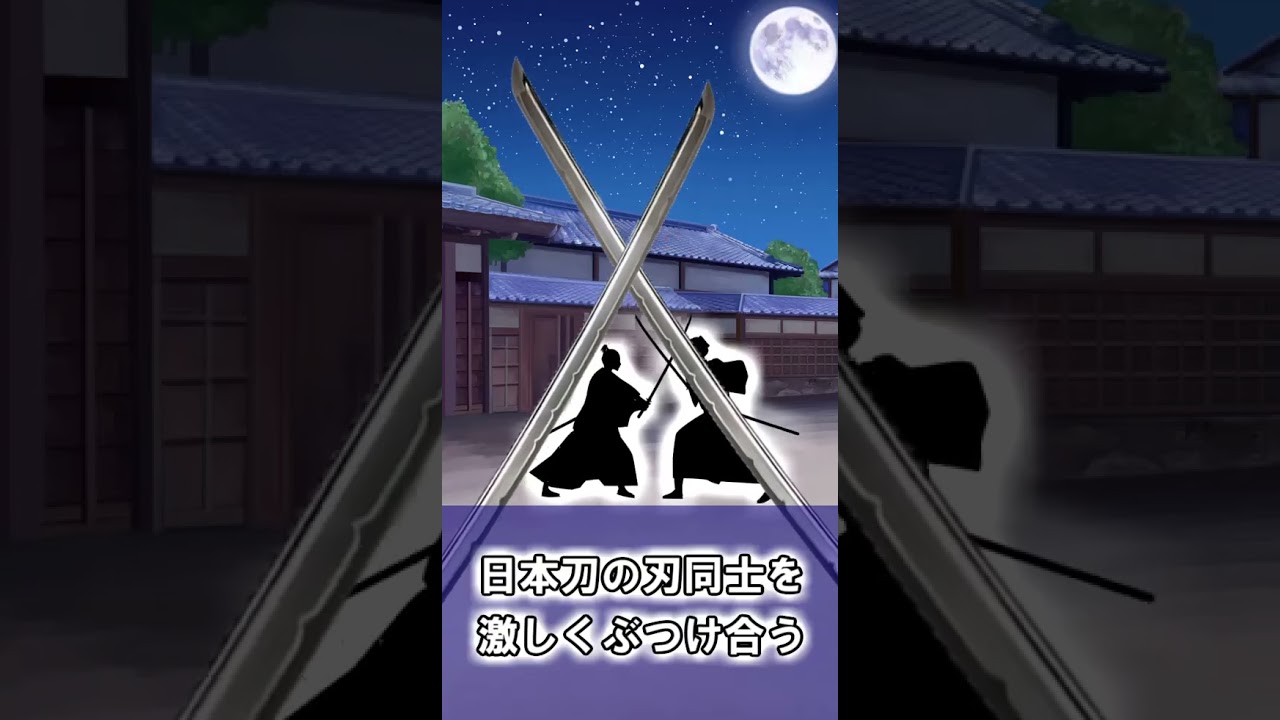 日本刀】最強の日本刀における天敵 番外編　  #shorts