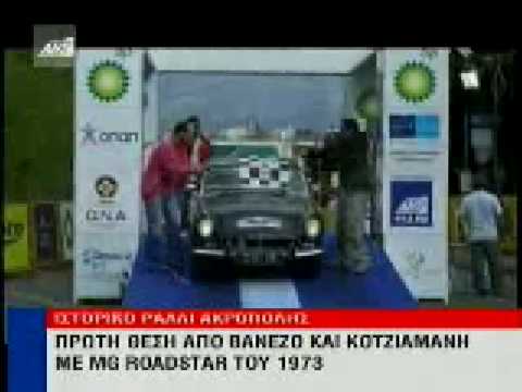 VANEZOS-KODJAMANIS 7th HISTORIC ACROPOLIS RALLY 2008