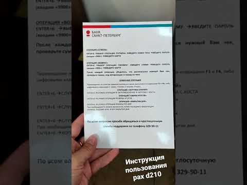 инструкция пользования терманалом pax d210. инструкция терминала pax d210