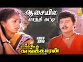 ஆசையில பாத்தி கட்டி Aasayilae Sad Song Enga Ooru Kavakkaran Ramara