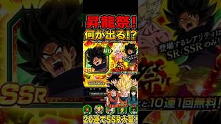 【ブロリー祭ではない】新セルマックス昇龍祭1〜20連目#ドッカンバトル#ガチャ#セルマックス