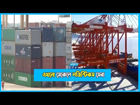 বাণিজ্য বাড়লেও পাল্লা দিয়ে বাড়ছে না উন্নত লজিস্টিকস সেবা