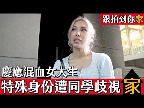 跟拍到你家