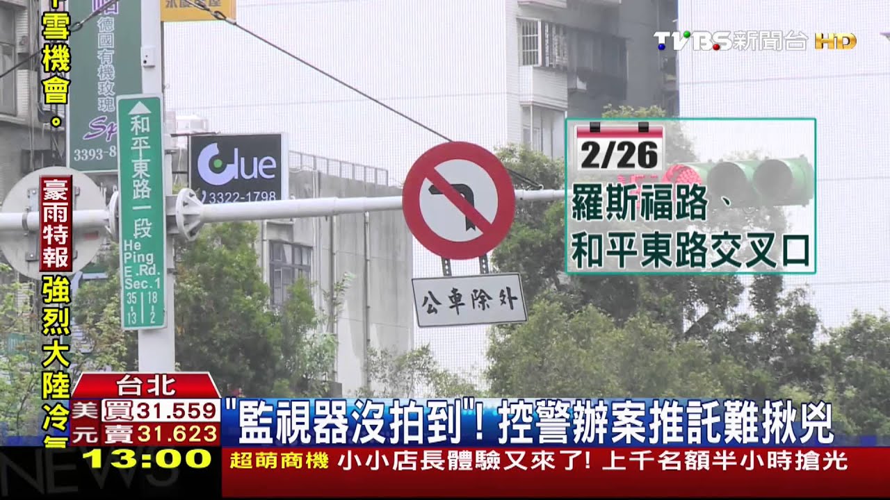 「監視器沒拍到」! 控警辦案推託難揪兇