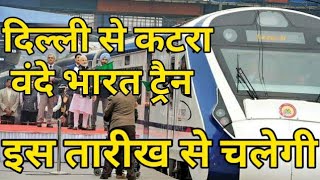 Delhi-Katra Vande Bharat Express: Details Of Expected Fare, Schedule And Date Semi High Speed Train